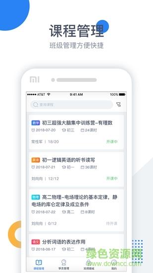 青果双师课堂