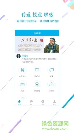 伴学网老师版