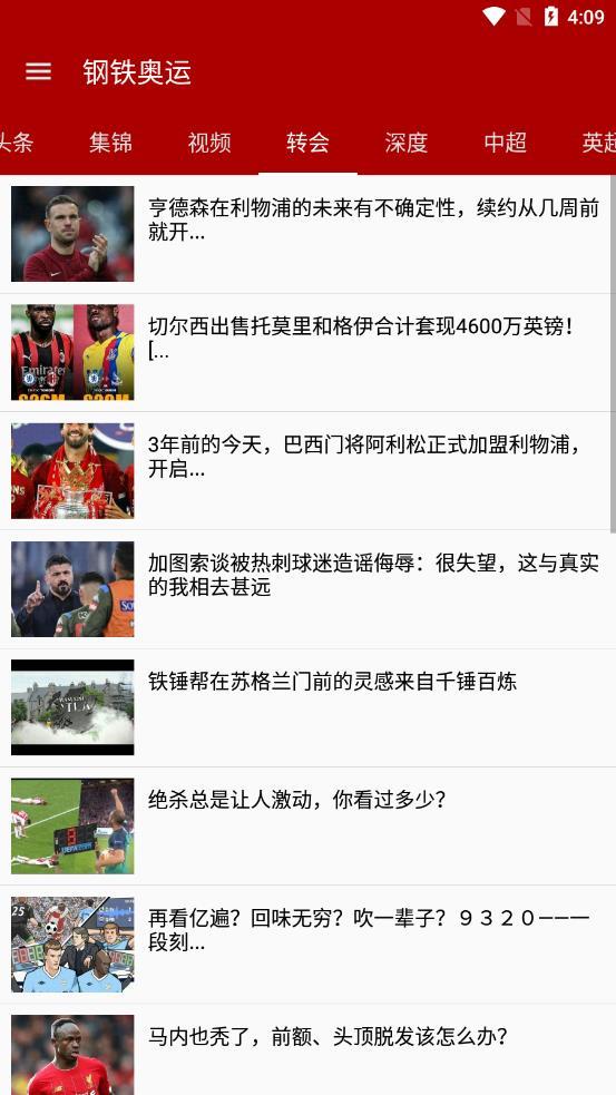 钢铁奥运截图