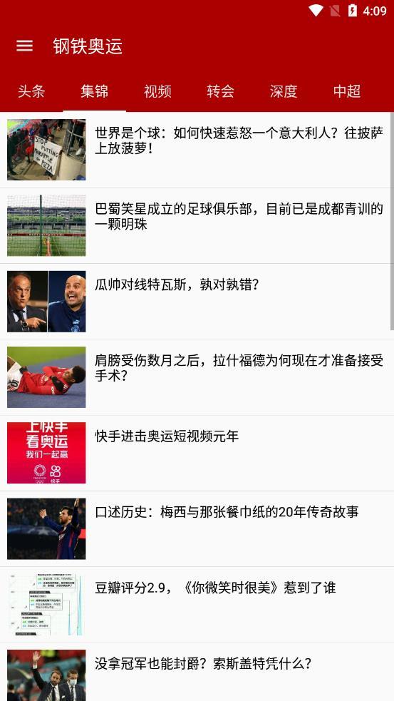 钢铁奥运截图