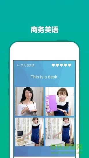 爽哥商务英语截图