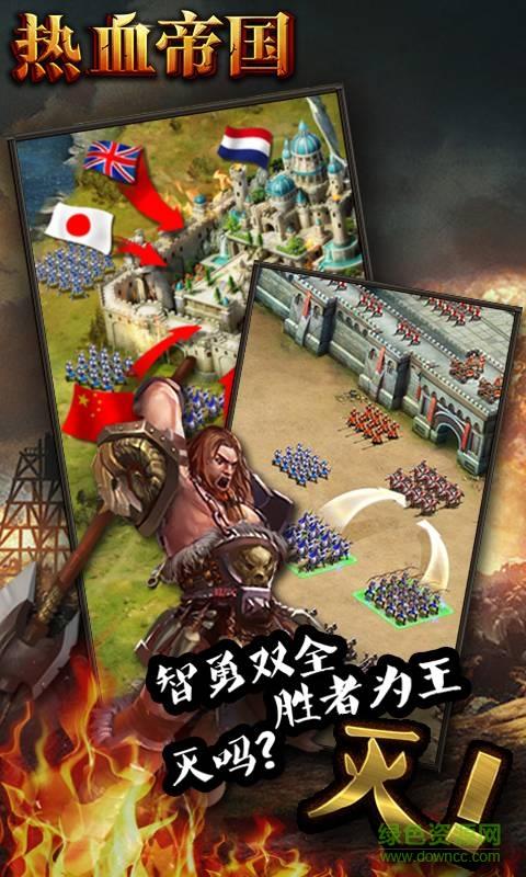 热血帝国手游百度版