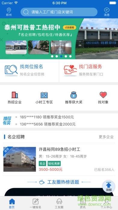 工立方打工网