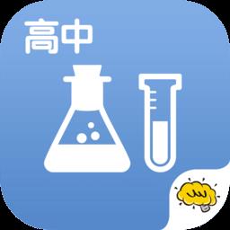 高中化学