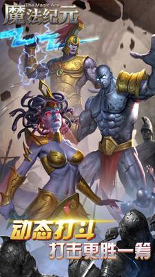 魔法纪元手游果盘版截图