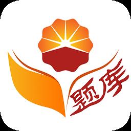 中石油题库