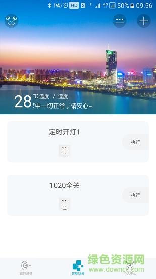 荣事达智享家