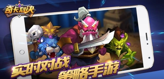 奇卡对决截图