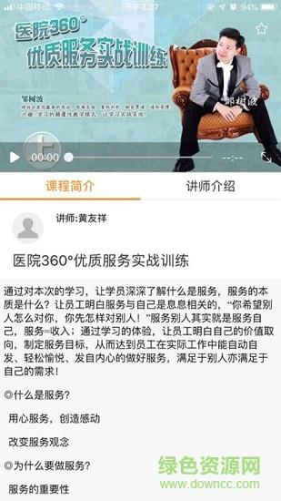 医界学院