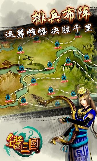 名酱三国百度版截图