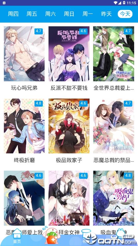 新苑漫画截图