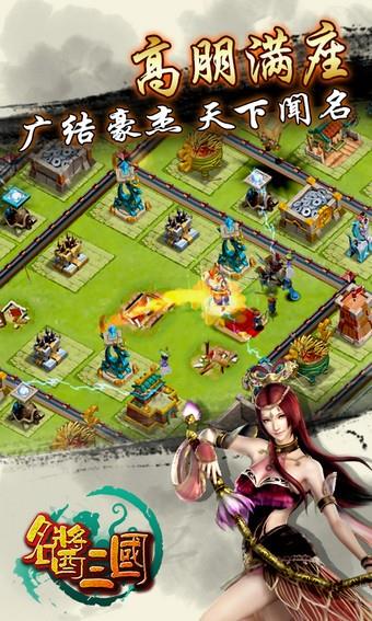 名酱三国百度版截图