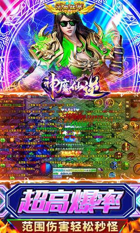 神魔仙逆破解版截图