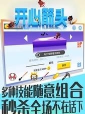 开心箭头截图