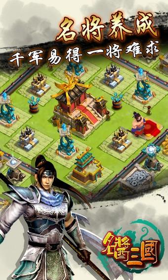 名酱三国百度版截图