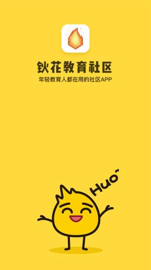 钬花教育社区