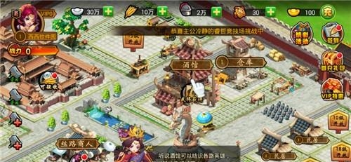 举世三国截图