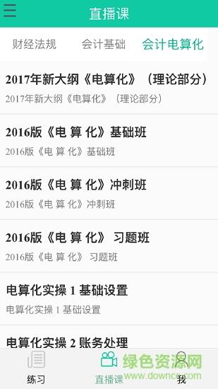 会计从业宝典