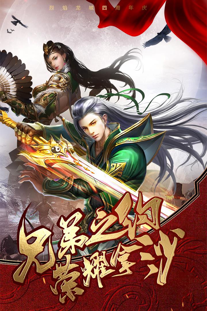 烈焰龙城腾讯版