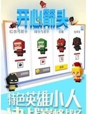 开心箭头截图