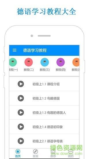 德语学习教程