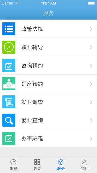 南信大就业