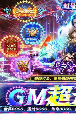 传奇演义破解版截图