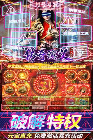 传奇演义破解版截图