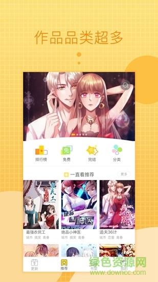 一直看漫画极速最新免费版截图