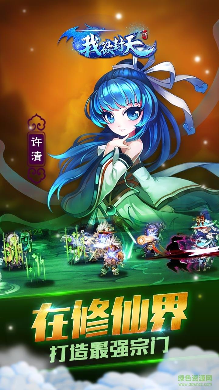 新我欲封天手游百度版