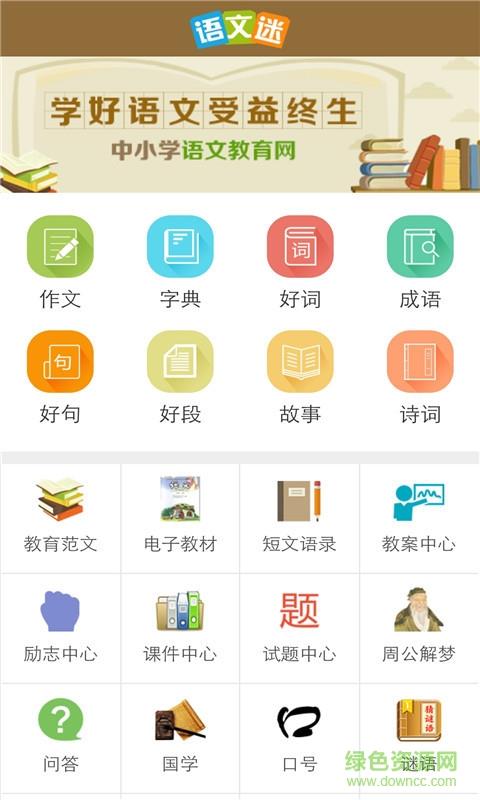 语文迷