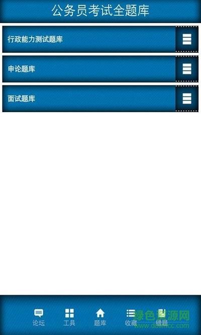 公务员考试全题库