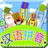 学拼音拼读