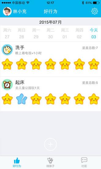 加星星