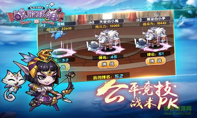 战歌联萌