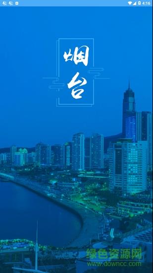 烟台市民卡充值平台