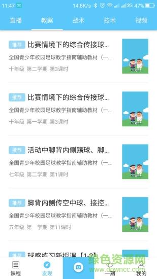 一刻校园足球管理平台