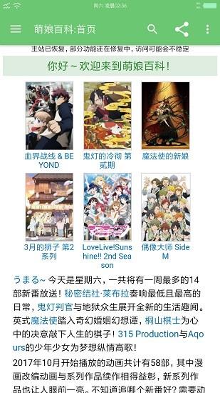 萌娘百科beta版截图