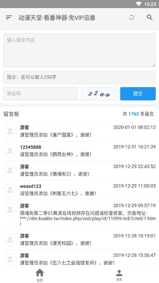 动漫天堂截图