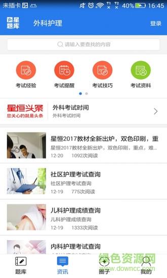 外科护理考试星题库