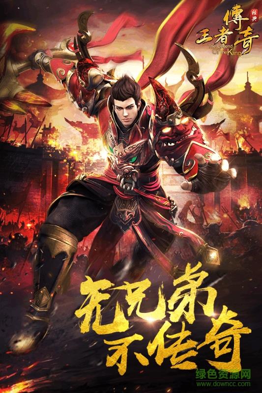 2166手游王者传奇