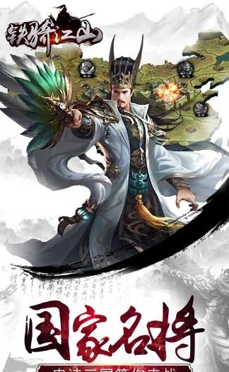 铁骑江山