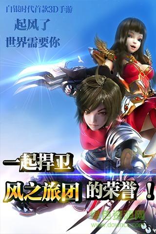 风之旅团手游百度版