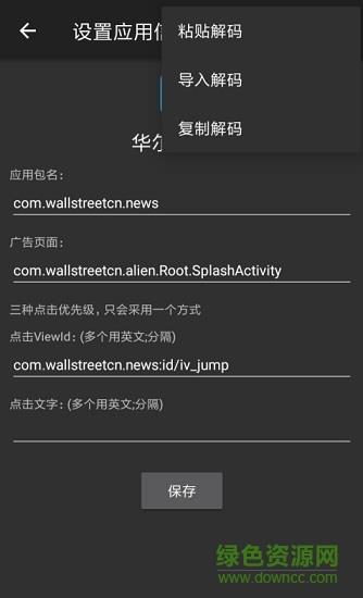 八戒助手2截图