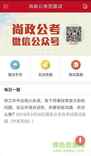尚政公考