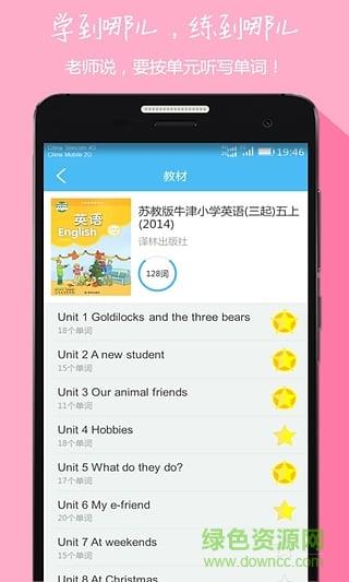 中小学英语同步听写