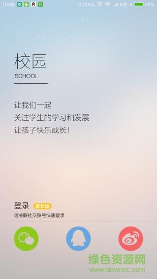 带城家长版