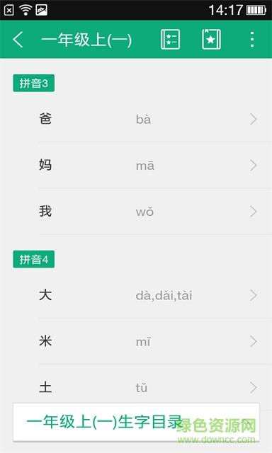 语文生字