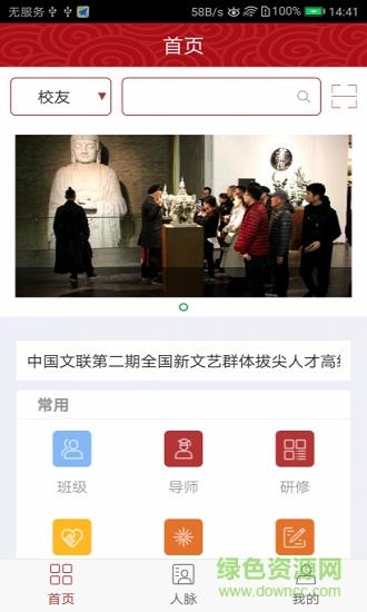文联研修