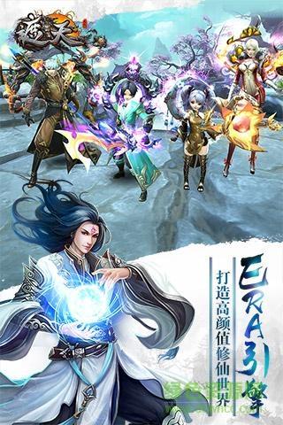 遮天3D手游腾讯版